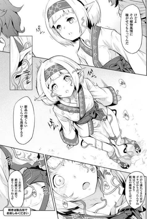 〈エロ漫画〉異種奇譚|作者:タケ 試し読みサンプル 11ページ目