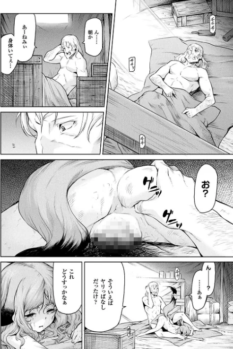 〈エロ漫画〉異種奇譚|作者:タケ 試し読みサンプル 14ページ目
