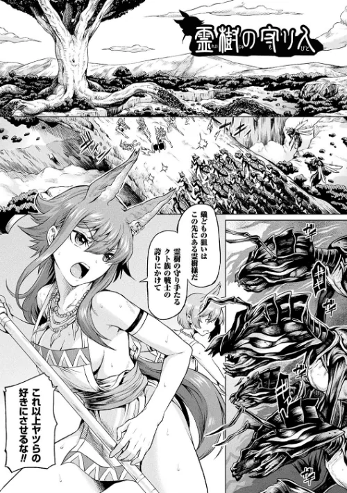 〈エロ漫画〉異種奇譚|作者:タケ 試し読みサンプル 25ページ目
