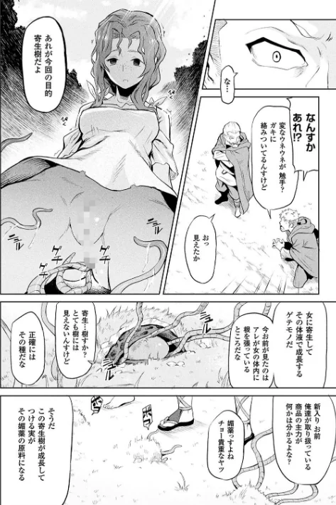 〈エロ漫画〉異種奇譚|作者:タケ 試し読みサンプル 8ページ目