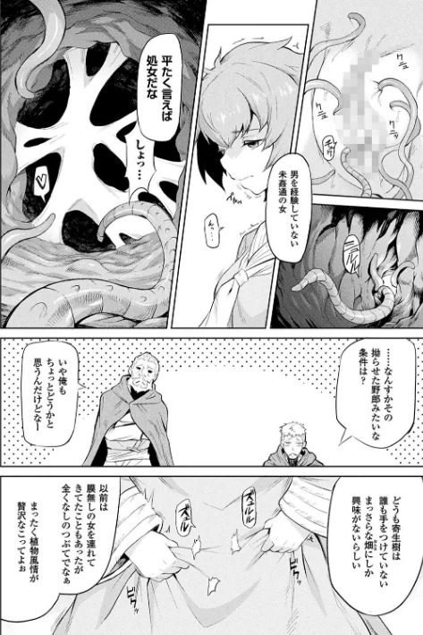 〈エロ漫画〉異種奇譚|作者:タケ 試し読みサンプル 10ページ目