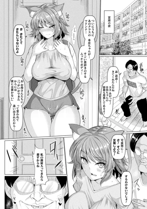 〈エロ漫画〉発情ケダモノ交尾録 種付けおじさん語録かるた付き限定版|作者：chin 試し読みサンプル 6ページ目
