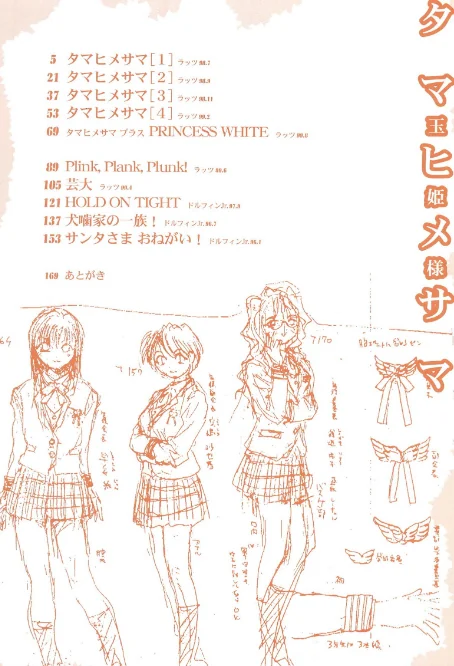 〈エロ漫画〉タマヒメサマ|作者：RaTe 試し読みサンプル 4ページ目