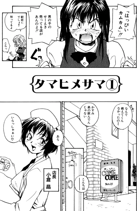 〈エロ漫画〉タマヒメサマ|作者：RaTe 試し読みサンプル 7ページ目