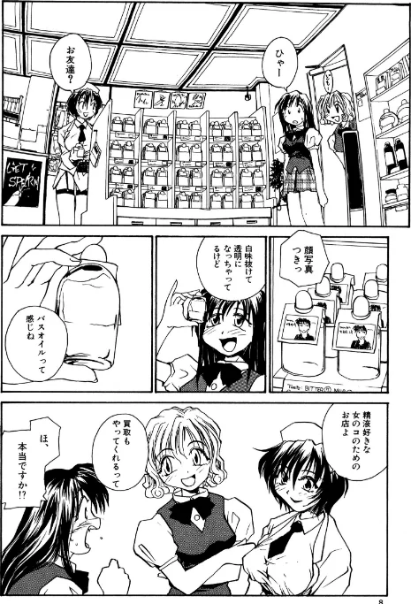 〈エロ漫画〉タマヒメサマ|作者：RaTe 試し読みサンプル 8ページ目