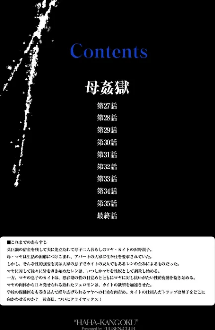 〈エロ漫画〉母姦獄|作者：風船クラブ 試し読みサンプル 4ページ目