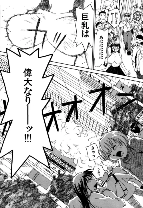 〈エロ漫画〉日本巨乳党|作者：RaTe 試し読みサンプル 6ページ目