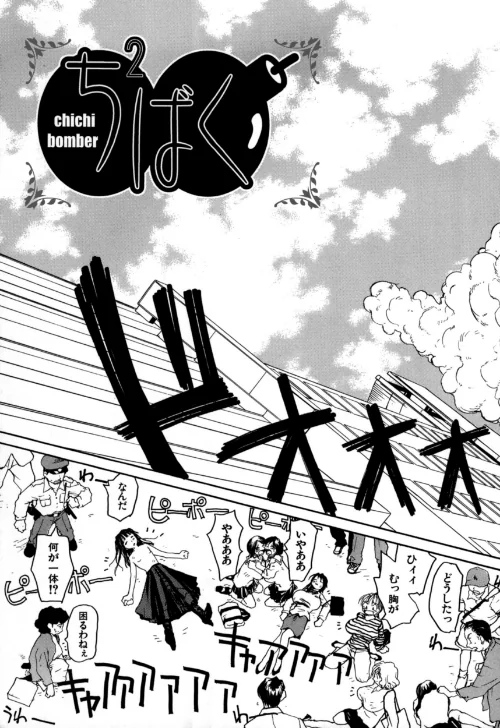 〈エロ漫画〉日本巨乳党|作者：RaTe 試し読みサンプル 7ページ目