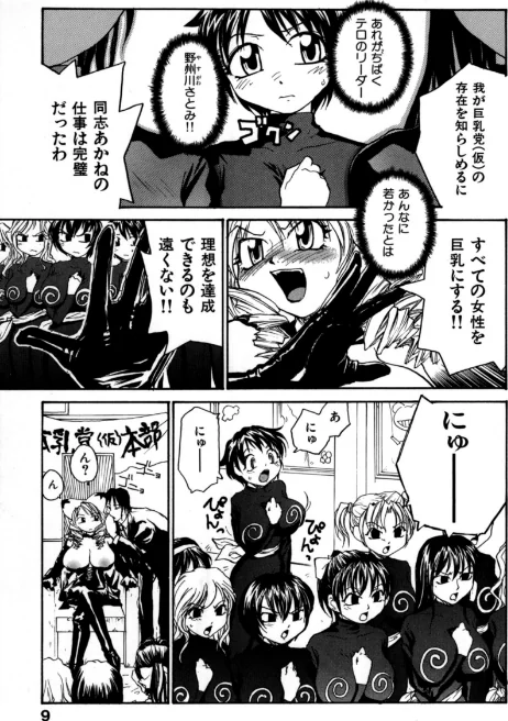 〈エロ漫画〉日本巨乳党|作者：RaTe 試し読みサンプル 9ページ目