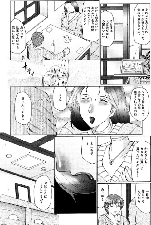 〈エロ漫画〉熟母曼堕羅|作者：風船クラブ 試し読みサンプル 8ページ目