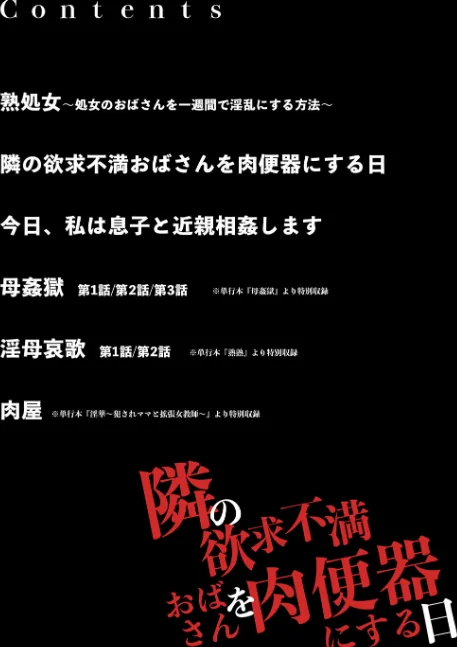 〈エロ漫画〉隣の欲求不満おばさんを肉便器にする日|作者:風船クラブ 試し読みサンプル 4ページ目