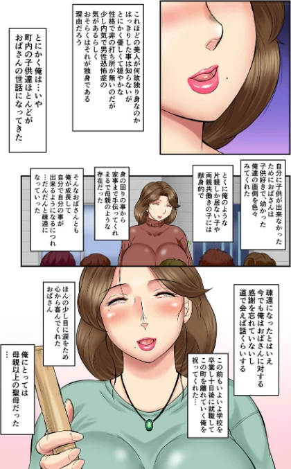 〈エロ漫画〉隣の欲求不満おばさんを肉便器にする日|作者:風船クラブ 試し読みサンプル 7ページ目