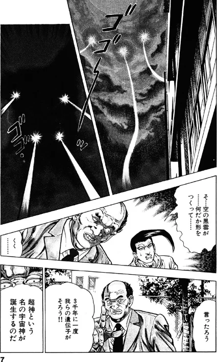 〈エロ漫画〉新うろつき童子|作者：前田俊夫 試し読みサンプル 7ページ目