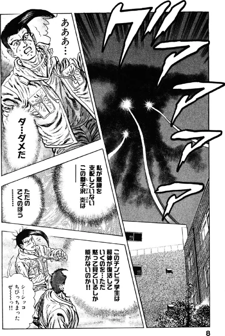 〈エロ漫画〉新うろつき童子|作者：前田俊夫 試し読みサンプル 8ページ目