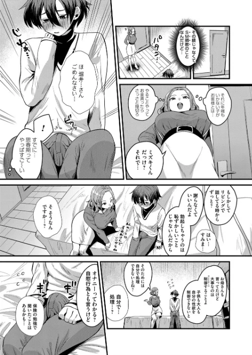 〈エロ漫画〉私の支配に堕ちるまで（単話）|作者：右の人みつる 試し読みサンプル 3ページ目