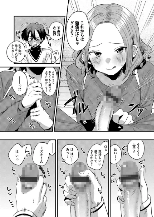 〈エロ漫画〉私の支配に堕ちるまで（単話）|作者：右の人みつる 試し読みサンプル 4ページ目