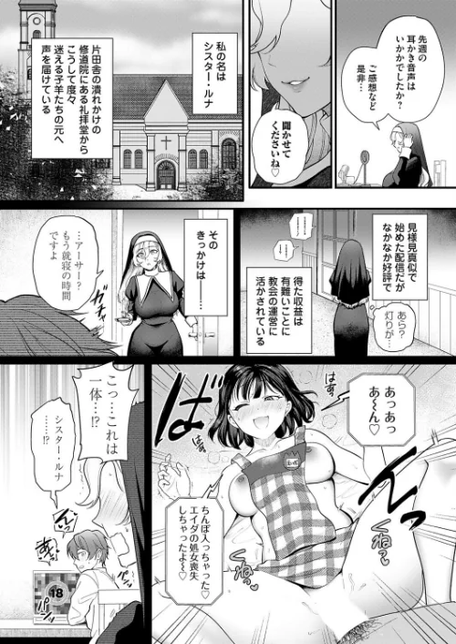〈エロ漫画〉聖女のバイノーラル懺悔室(単話)|作者:芦田EX 試し読みサンプル 2ページ目