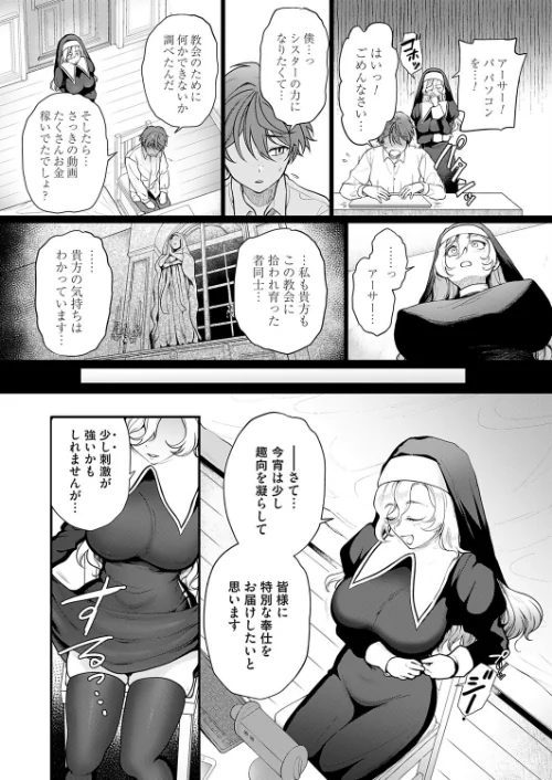 〈エロ漫画〉聖女のバイノーラル懺悔室(単話)|作者:芦田EX 試し読みサンプル 4ページ目