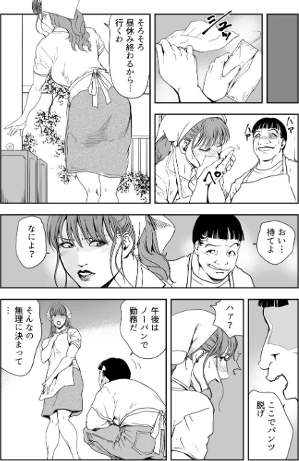 〈エロ漫画〉痴感エクスプレス(単話)|作者:岬ゆきひろ 試し読みサンプル 7ページ目