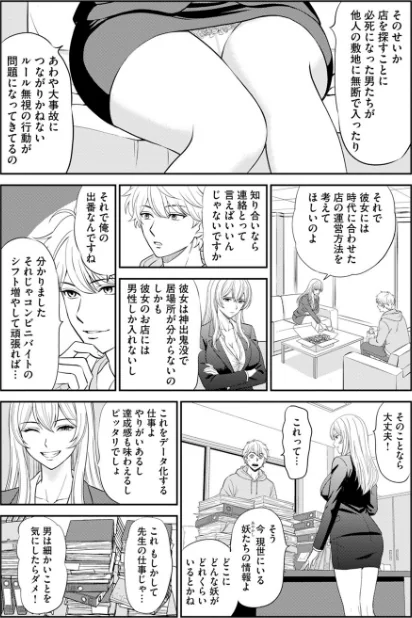 〈エロ漫画〉淫妖・雌堕ち払い!〜妖怪娘は即イキ調伏!?(単話)|作者:ほんだあきと 試し読みサンプル 4ページ目