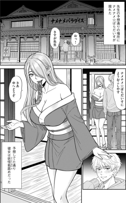 〈エロ漫画〉淫妖・雌堕ち払い!〜妖怪娘は即イキ調伏!?(単話)|作者:ほんだあきと 試し読みサンプル 6ページ目