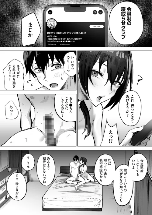 〈エロ漫画〉寝取られ報告されながら鬱イき アンソロジー【FANZA限定特典付き】|作者:さ抜き 夏庵 siu えっちな肉棒大回転祭 オミズチヒロ まと舞 試し読みサンプル 5ページ目