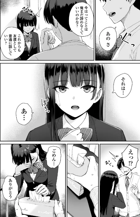 〈エロ漫画〉ぼくだけがセックスできない家（単話）|作者：紅村かる 試し読みサンプル 4ページ目