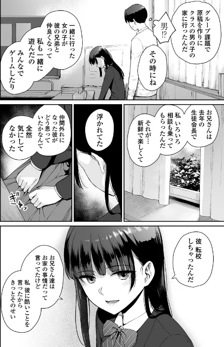 〈エロ漫画〉ぼくだけがセックスできない家（単話）|作者：紅村かる 試し読みサンプル 6ページ目