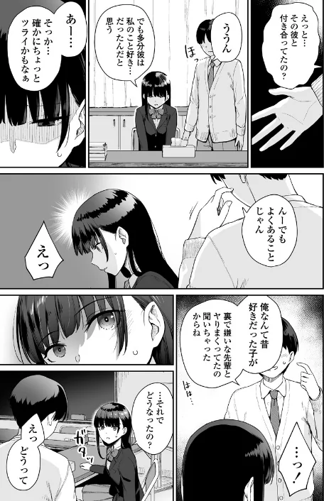 〈エロ漫画〉ぼくだけがセックスできない家（単話）|作者：紅村かる 試し読みサンプル 7ページ目