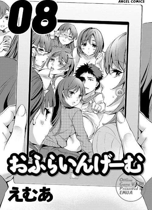 〈エロ漫画〉おふらいんげーむ|作者:えむあ 試し読みサンプル 3ページ目