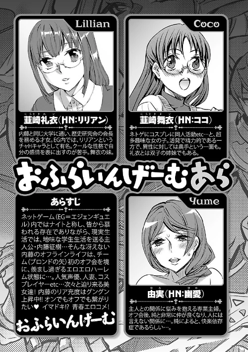 〈エロ漫画〉おふらいんげーむ|作者:えむあ 試し読みサンプル 5ページ目