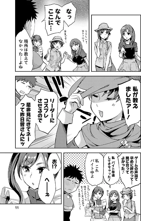 〈エロ漫画〉おふらいんげーむ|作者:えむあ 試し読みサンプル 9ページ目