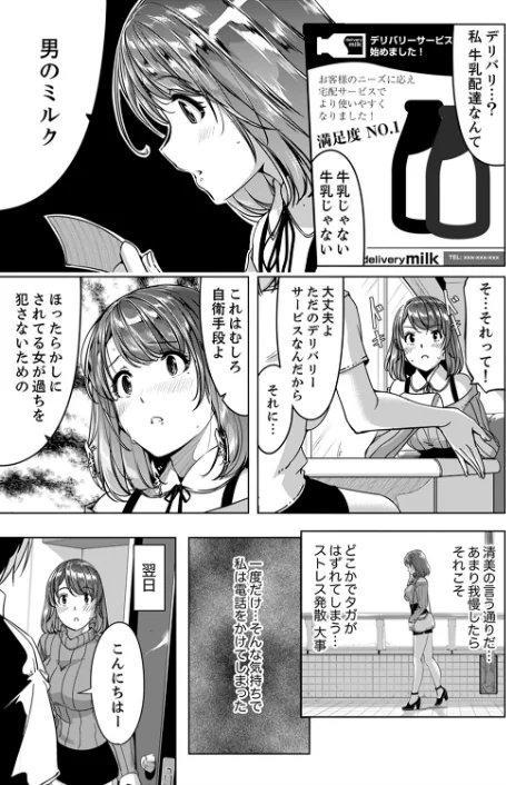 〈エロ漫画〉セックス宅配便【FANZA特別版】|作者：ぐすたふ 試し読みサンプル 2ページ目