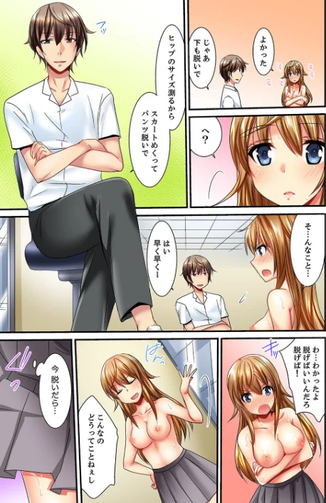 〈エロ漫画〉「バカ、なにして…あんっ！」同級生を騙して脱がす身体検査【デラックス版】|作者：いのうえみたん 試し読みサンプル 15ページ目