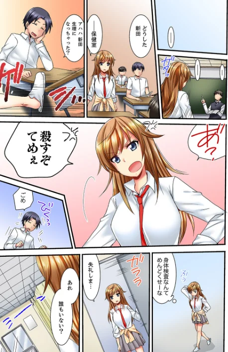 〈エロ漫画〉「バカ、なにして…あんっ！」同級生を騙して脱がす身体検査【デラックス版】|作者：いのうえみたん 試し読みサンプル 3ページ目