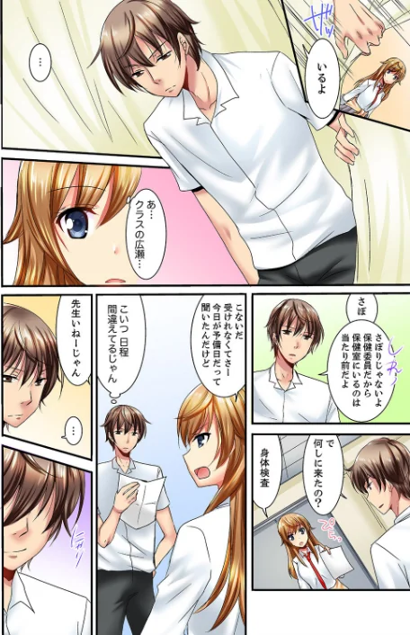 〈エロ漫画〉「バカ、なにして…あんっ！」同級生を騙して脱がす身体検査【デラックス版】|作者：いのうえみたん 試し読みサンプル 4ページ目