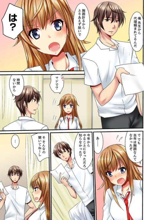 〈エロ漫画〉「バカ、なにして…あんっ！」同級生を騙して脱がす身体検査【デラックス版】|作者：いのうえみたん 試し読みサンプル 5ページ目