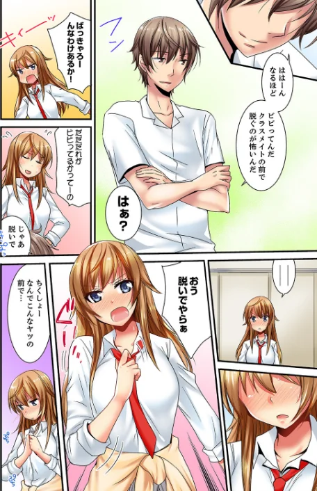 〈エロ漫画〉「バカ、なにして…あんっ！」同級生を騙して脱がす身体検査【デラックス版】|作者：いのうえみたん 試し読みサンプル 6ページ目