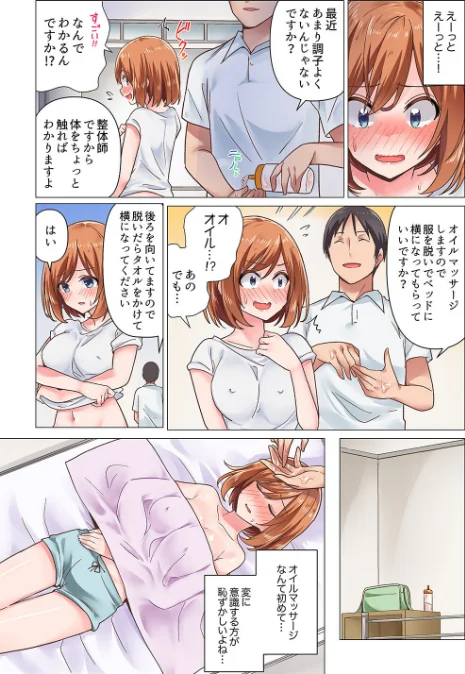 〈エロ漫画〉さっきマッサージ中にイッたでしょ？〜水泳女子はエッチな刺激に弱すぎて【デラックス版】|作者：七草天音 試し読みサンプル 8ページ目