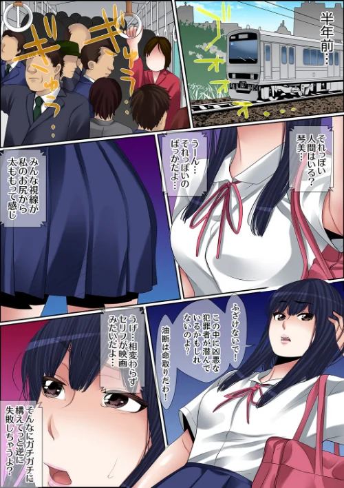 〈エロ漫画〉秘密の痴●指導〜先生、これってセックスじゃないですか?|作者:ころすけ 試し読みサンプル 3ページ目