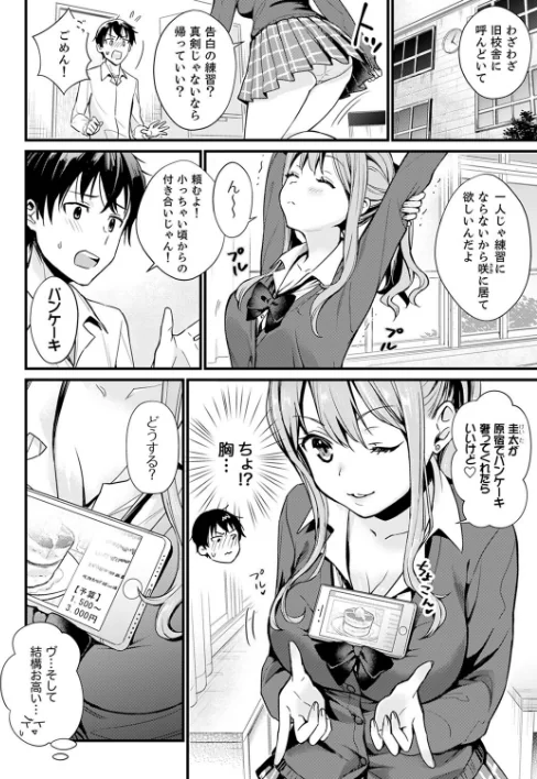 〈エロ漫画〉そんなに…私に挿入れたいの？ヤリ部屋の隣で性的にじゃれあって…【デラックス版】|作者：小乃ヒロキ 試し読みサンプル 4ページ目