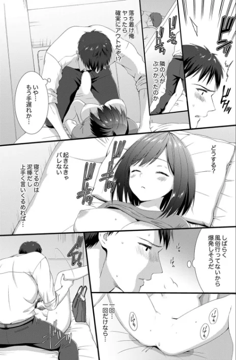 〈エロ漫画〉やだっ、カプセルホテルで痴●！？「部屋、間違えたのお前だろ？」【デラックス版】|作者：たかみやはいり 試し読みサンプル 19ページ目