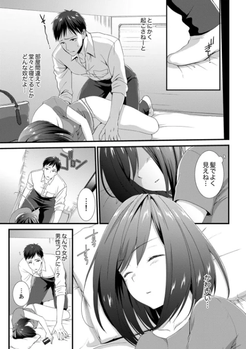 〈エロ漫画〉やだっ、カプセルホテルで痴●！？「部屋、間違えたのお前だろ？」【デラックス版】|作者：たかみやはいり 試し読みサンプル 5ページ目