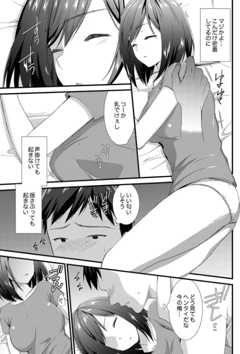 〈エロ漫画〉やだっ、カプセルホテルで痴●！？「部屋、間違えたのお前だろ？」【デラックス版】|作者：たかみやはいり 試し読みサンプル 7ページ目