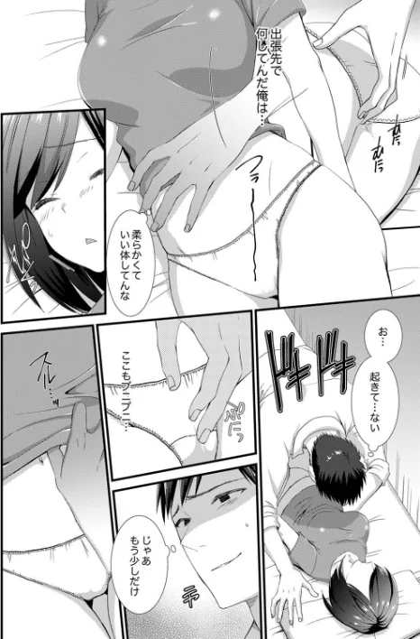 〈エロ漫画〉やだっ、カプセルホテルで痴●！？「部屋、間違えたのお前だろ？」【デラックス版】|作者：たかみやはいり 試し読みサンプル 8ページ目