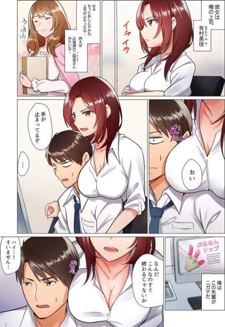 〈エロ漫画〉居眠り中の女上司にこっそり挿入（※寝たフリしながらイッてました）【デラックス版】|作者：七草天音 試し読みサンプル 4ページ目