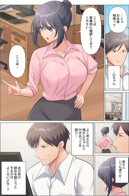 〈エロ漫画〉隙なし女上司、挿れられ中。〜意地でも絶頂を認めない耐久SEX【電子単行本版】|作者：七草天音 試し読みサンプル 5ページ目