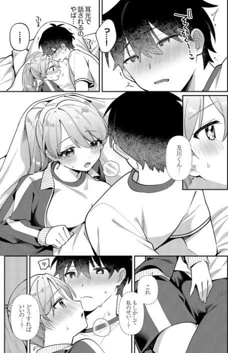 〈エロ漫画〉最後までシたいな【デジタル特装版】【FANZA限定版】|作者：桜庭六輔 試し読みサンプル 11ページ目