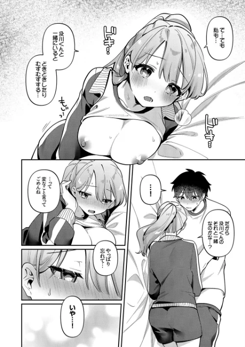 〈エロ漫画〉最後までシたいな【デジタル特装版】【FANZA限定版】|作者：桜庭六輔 試し読みサンプル 14ページ目