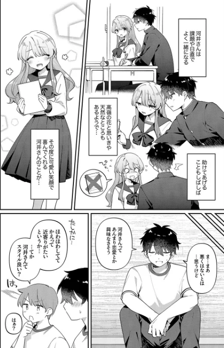 〈エロ漫画〉最後までシたいな【デジタル特装版】【FANZA限定版】|作者：桜庭六輔 試し読みサンプル 4ページ目